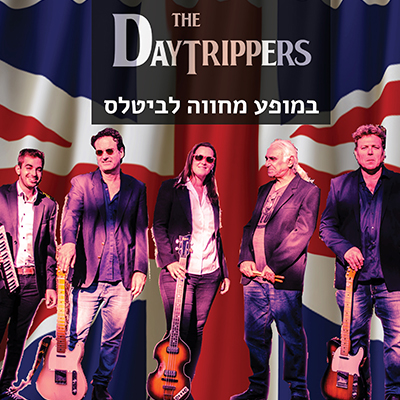 מופע מחווה לביטלס