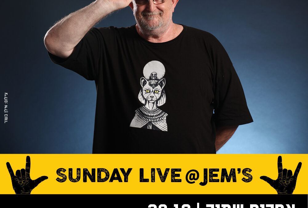 אפרים שמיר "בחברת עצמי"